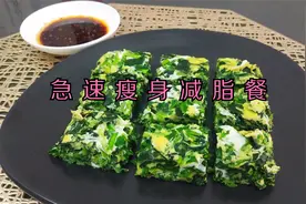 想急速瘦身只需一把菠菜2个鸡蛋，简单又美味，让您每天都掉秤！视频封面