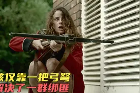 女孩躲在床底不敢出声，只因周围有四个凶恶的歹徒！电影猛虎之家视频封面
