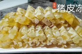 3斤猪皮用3煮1泡的方法做猪皮冻，口感筋道爽滑，做灌汤包必备视频封面