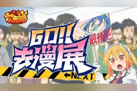 【次元说】27：什么是漫展？Cosplay漫画声优你想要的全都有！视频封面