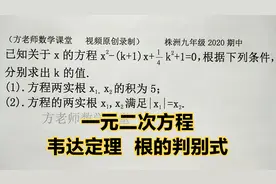 九年级数学：一元二次方程，怎么求k的值？根的判别式和韦达定理