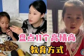 盘点11个高情商教育方式，面对孩子不听话时，他们的做法太绝了