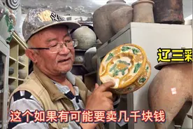 陕北大哥收藏古董：40多年花2千多万，听听辽三彩多钱收的视频封面