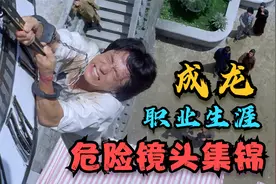 盘点成龙职业生涯十大玩命镜头！娇贵的小鲜肉们，睁开眼瞧瞧吧！