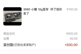 粉丝在闲鱼买了个500元的3060 12G坏显卡，让我给他修一下视频封面