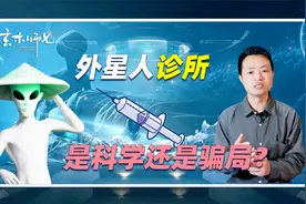真相大揭秘：东北大妈称能召唤外星人给人治病？患者都称很神奇！视频封面