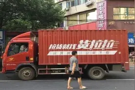 货拉拉搬家1.2公里收费5400，客服回应引全网众怒！视频封面