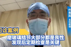 门诊案例：磨玻璃结节大部分都是良性，发现后定期检查是关键视频封面