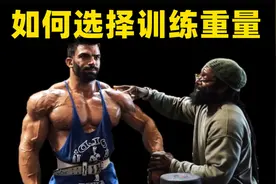如何选择合适的训练重量呢？视频封面