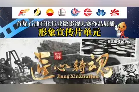 《匠心铸魂》——中国石油西南油气田川中油气矿视频封面