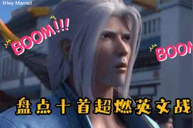 盘点十首超燃英文战歌，打游戏最燃BGM，你最喜欢哪首快来看看吧视频封面