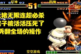 拳皇98C：灯神红血大猪超杀无限连压死猴子 秀翻全场没见过吧视频封面