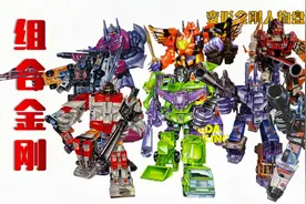 哪个是你最喜欢的？超帅气的变形金刚八大合体金刚！（美版）视频封面