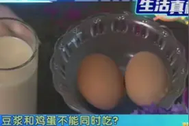 豆浆和鸡蛋真的不能同时吃吗？专家一个实验告诉您真相视频封面