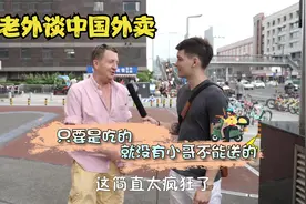 老外谈中国外卖，中国的外卖效率太疯狂，在国外等外卖可能被饿死视频封面