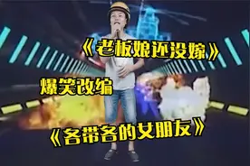 小伙子改编的这两首歌，好听又搞笑，人才啊，配音视频