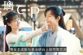 《琉璃》云歌会男女主成毅袁冰妍全程无互动，现场视频太尴尬？视频封面