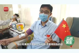 熊猫血男子4次参与爱心献血：帮助他人的同时以备不时之需视频封面