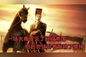 秦殇：一场大雨，一次起义，一个帝国灭亡