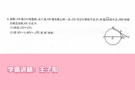 2021勤学早《中考在线》P142 练3 本期学霸：王子阳