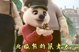小老鼠成为北极熊的老大，一手打造出动物城，疯狂动物城番外篇视频封面