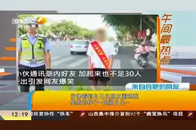 骑车没戴头盔被罚朋友圈集30个赞,小伙一句话让人爆笑|都市快报视频封面