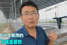 农户不敢用的万能杀菌剂，用好了，真菌细菌病毒都能防治视频封面