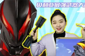 贝利亚奥特曼最强武器大盲盒！什么？最强的竟然不是终极战斗仪？视频封面