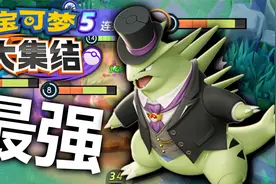 【宝可梦大集结】目标！国服最强班基拉斯~视频封面