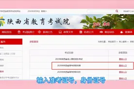 2020陕西高考提前批次志愿录取查询从昨晚开始网上查询无信息原因视频封面