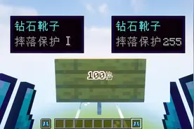 我的世界：爆炸保护255能抗住255个末影水晶爆炸吗？
