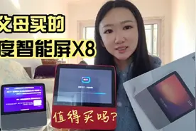 两台小度智能屏x8开箱视频，双十一送父母的礼物，好用吗后悔吗？视频封面