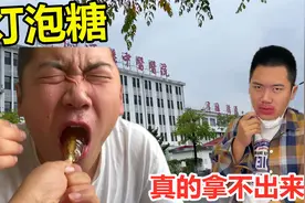 灯泡糖放嘴里真的拔不出来？小伙不听劝，结果当场进医院视频封面
