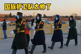天安门国旗护卫队身穿棉服，穿过长安街换岗，围观群众都看傻眼了