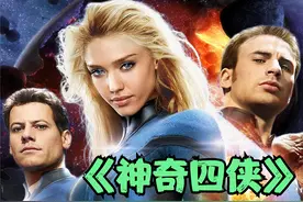 漫威中战力爆表的神奇四侠对战“毁灭博士”，究竟谁能胜利呢？视频封面