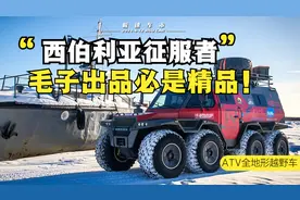 西伯利亚征服者 Shaman，ATV全地形越野车，是男人就开他！视频封面