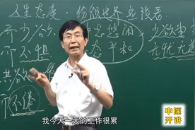 听黄帝内经讲中医养生的最高境界——劳而乐，累而欢视频封面