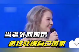 久居中国的老外回国后不适应，疯狂吐槽家乡，哭着喊着要去中国视频封面