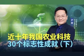 近十年我国农业科技的30个标志性成就（下）