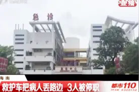 医者仁心？16岁女孩重病转院，被万宁市人民医院救护车弃置路边