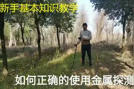 如何正确使用金属探测器，新手一看就懂的金属探测器教程。视频封面
