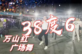 DJ版广场舞《38度6》时尚洋气32步，好看易学