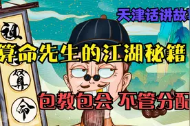 江湖骗子的算卦秘籍 算命先生是如何骗人的 金皮彩挂（天津话）视频封面