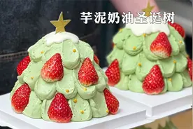 圣诞树草莓蛋糕 芋泥夹心 超详细教程 不用抹面 轻松搞定奶油蛋糕视频封面