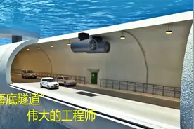 大海里满满的都是水，海底隧道是怎么施工修建的？看完感到震撼视频封面