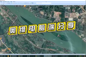 电脑端奥维使用方法，二维码手机电脑都通用的哦#奥维互动地图视频封面
