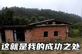 冬子自从把家搬进山里实现了两个愿望,成功不过如此视频封面