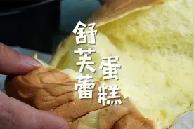 不用面粉就可以做蛋糕，只需要3个鸡蛋和5勺白糖，做出来松软好吃
