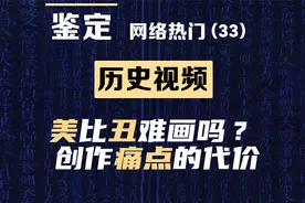 鉴定《雄狮少年》热门视频，创作“痛点”的代价，美比丑难画吗？视频封面