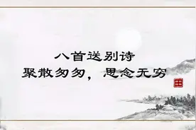 聚散匆匆，别后难相逢，用最深情的诗句思念远方亲友视频封面